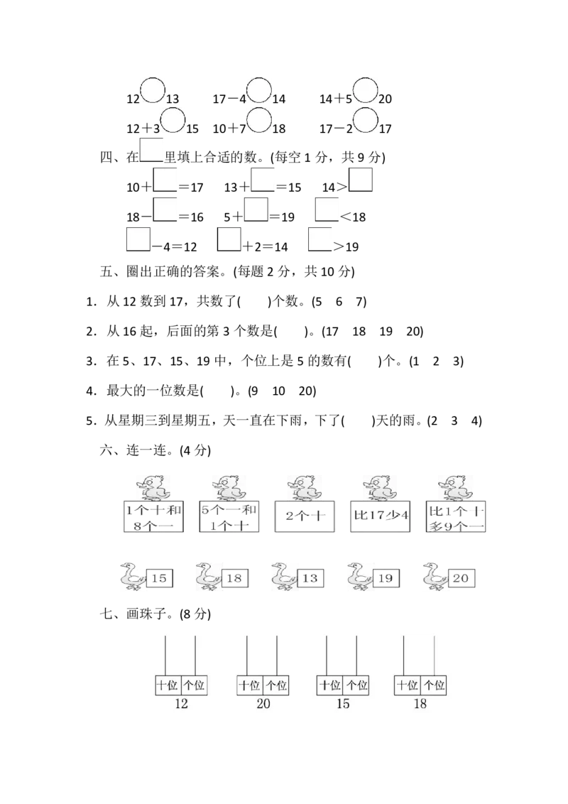 人教版数学1年级（上）第六单元测试卷1（含答案）_一年级上下册资料_小学一年级学习资料-25年更新版_1-03、小学一年级数学上册_人教版_03、单元试卷_人教版数学一年级（上）单元检测卷