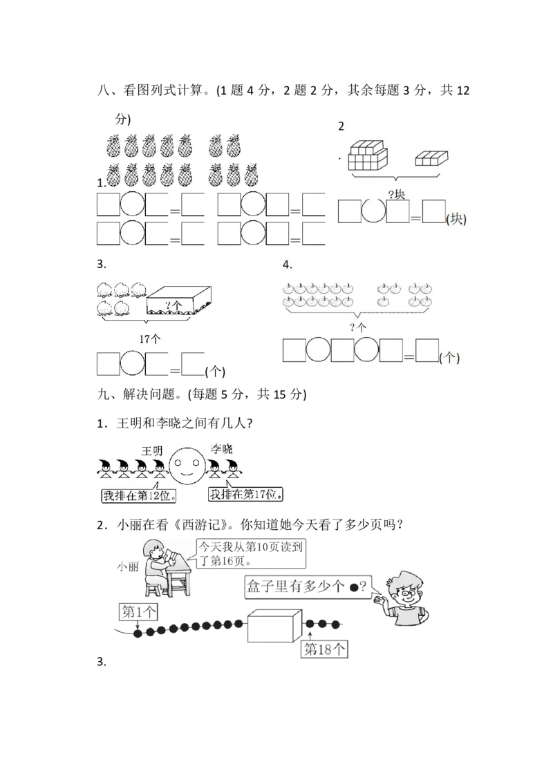 人教版数学1年级（上）第六单元测试卷1（含答案）_一年级上下册资料_小学一年级学习资料-25年更新版_1-03、小学一年级数学上册_人教版_03、单元试卷_人教版数学一年级（上）单元检测卷