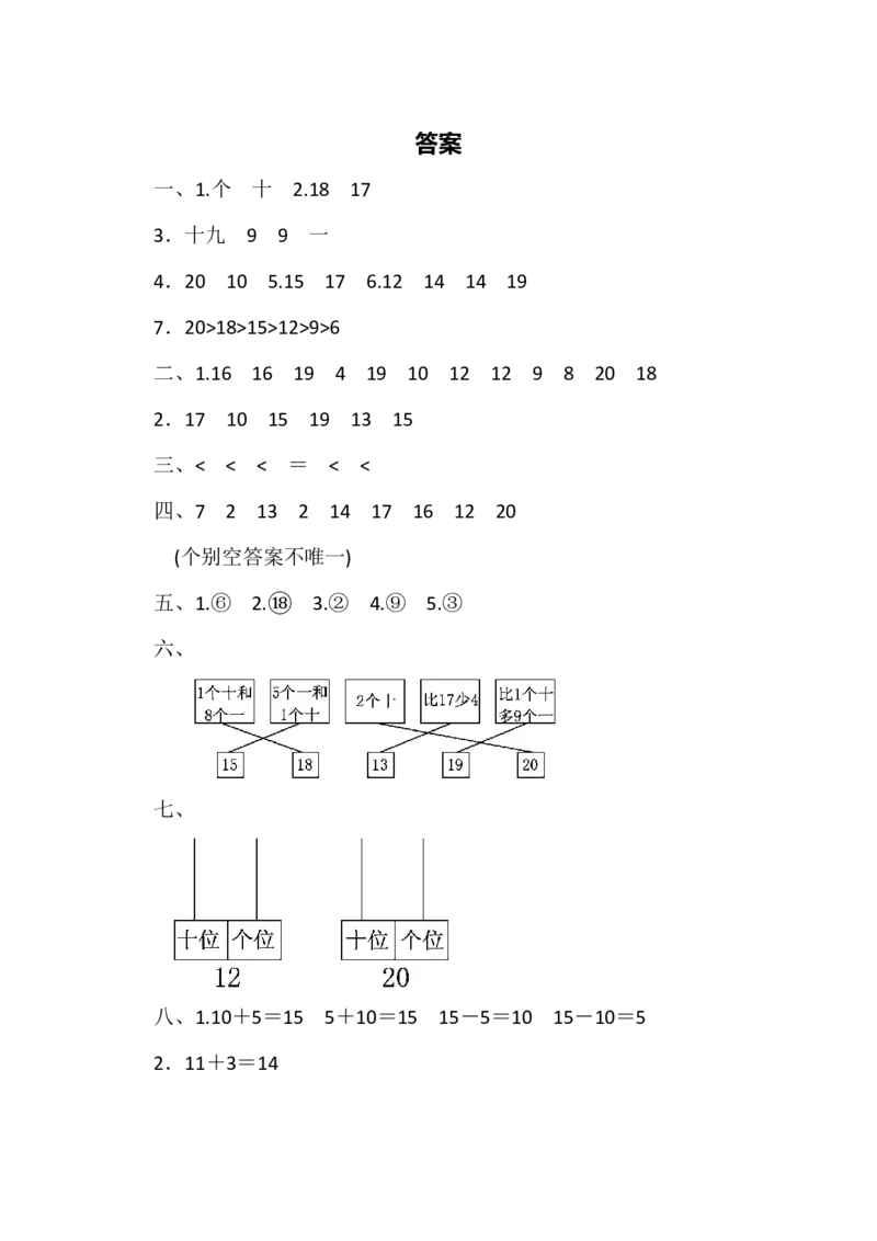人教版数学1年级（上）第六单元测试卷1（含答案）_一年级上下册资料_小学一年级学习资料-25年更新版_1-03、小学一年级数学上册_人教版_03、单元试卷_人教版数学一年级（上）单元检测卷