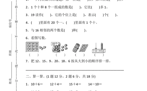 人教版数学1年级（上）第六单元测试卷1（含答案）_一年级上下册资料_小学一年级学习资料-25年更新版_1-03、小学一年级数学上册_人教版_03、单元试卷_人教版数学一年级（上）单元检测卷