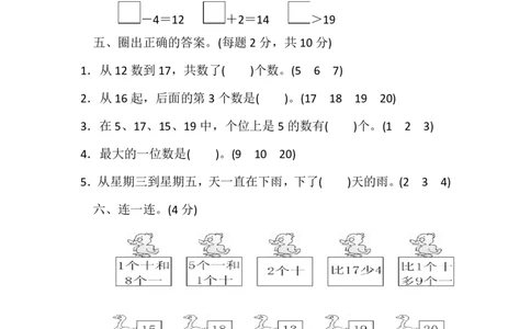 人教版数学1年级（上）第六单元测试卷1（含答案）_一年级上下册资料_小学一年级学习资料-25年更新版_1-03、小学一年级数学上册_人教版_03、单元试卷_人教版数学一年级（上）单元检测卷