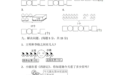 人教版数学1年级（上）第六单元测试卷1（含答案）_一年级上下册资料_小学一年级学习资料-25年更新版_1-03、小学一年级数学上册_人教版_03、单元试卷_人教版数学一年级（上）单元检测卷