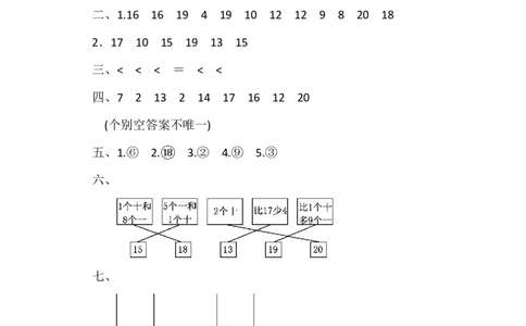 人教版数学1年级（上）第六单元测试卷1（含答案）_一年级上下册资料_小学一年级学习资料-25年更新版_1-03、小学一年级数学上册_人教版_03、单元试卷_人教版数学一年级（上）单元检测卷