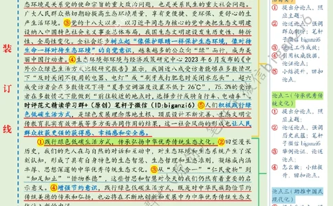 0206---标注绿-让绿色低碳生活蔚然成风_2026考公资料_（57）申论材料_00、笔杆子晨读材料_2024笔杆子晨读_笔杆子2月时政_0206让绿色低碳生活蔚然成风