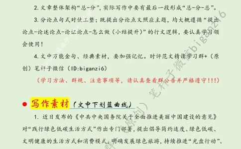 0206---标注绿-让绿色低碳生活蔚然成风_2026考公资料_（57）申论材料_00、笔杆子晨读材料_2024笔杆子晨读_笔杆子2月时政_0206让绿色低碳生活蔚然成风