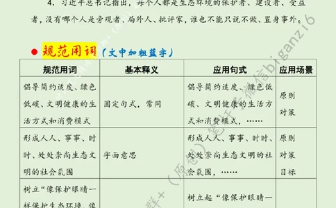 0206---标注绿-让绿色低碳生活蔚然成风_2026考公资料_（57）申论材料_00、笔杆子晨读材料_2024笔杆子晨读_笔杆子2月时政_0206让绿色低碳生活蔚然成风