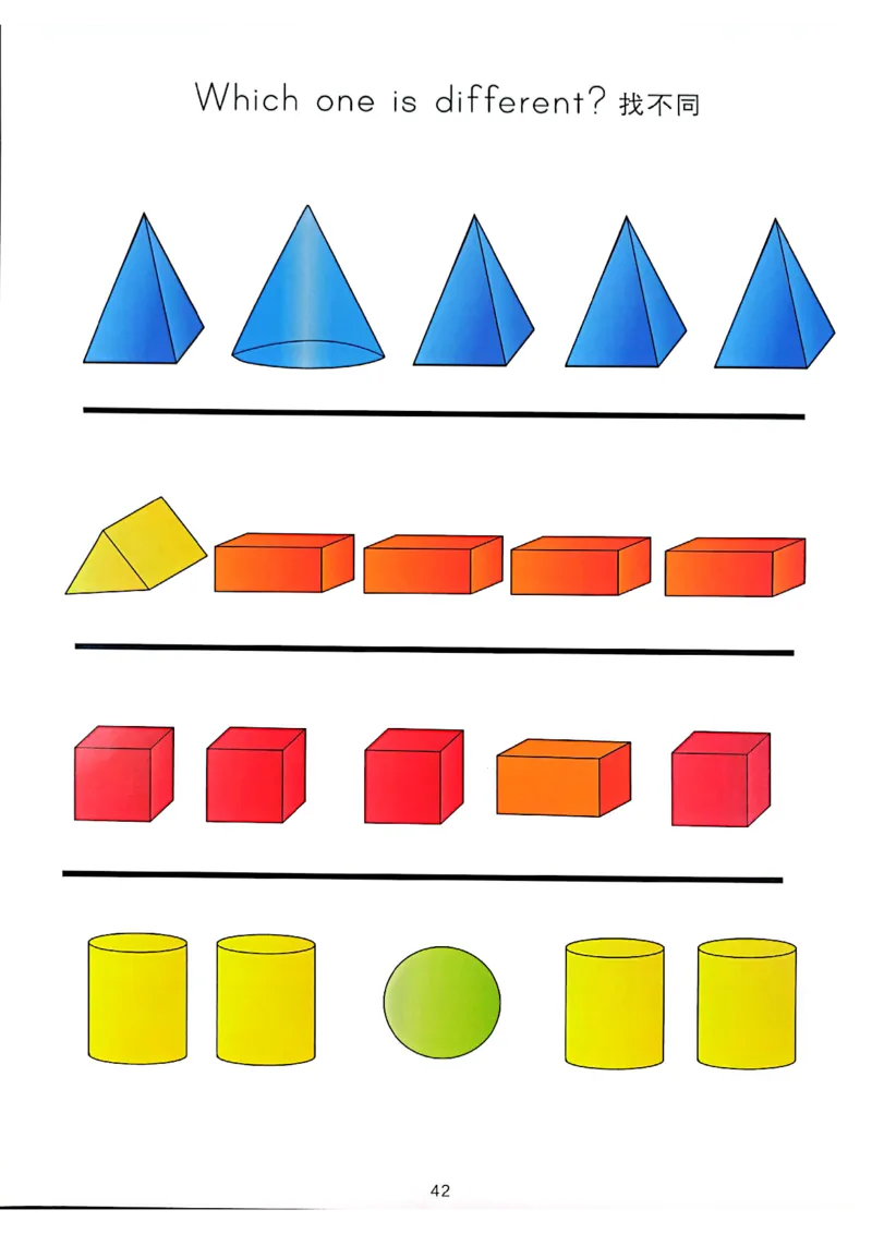 我的第一套立体几何书41-80_一年级上下册资料_小学一年级学习资料-25年更新版_1-00、幼小衔接_幼小衔接我的第一本系列