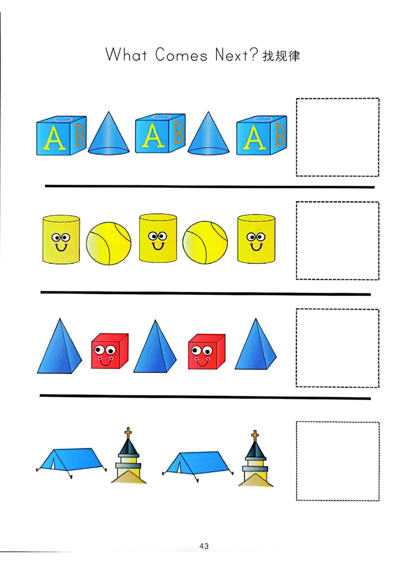 我的第一套立体几何书41-80_一年级上下册资料_小学一年级学习资料-25年更新版_1-00、幼小衔接_幼小衔接我的第一本系列