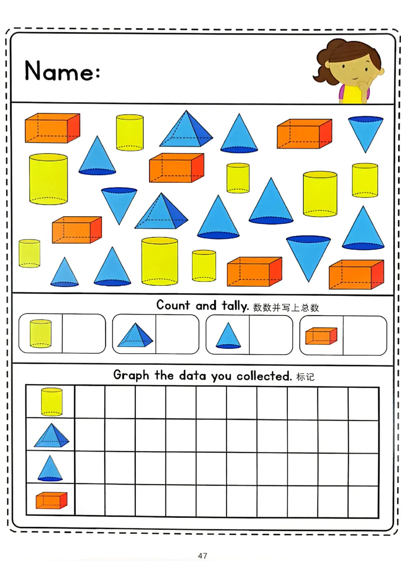 我的第一套立体几何书41-80_一年级上下册资料_小学一年级学习资料-25年更新版_1-00、幼小衔接_幼小衔接我的第一本系列