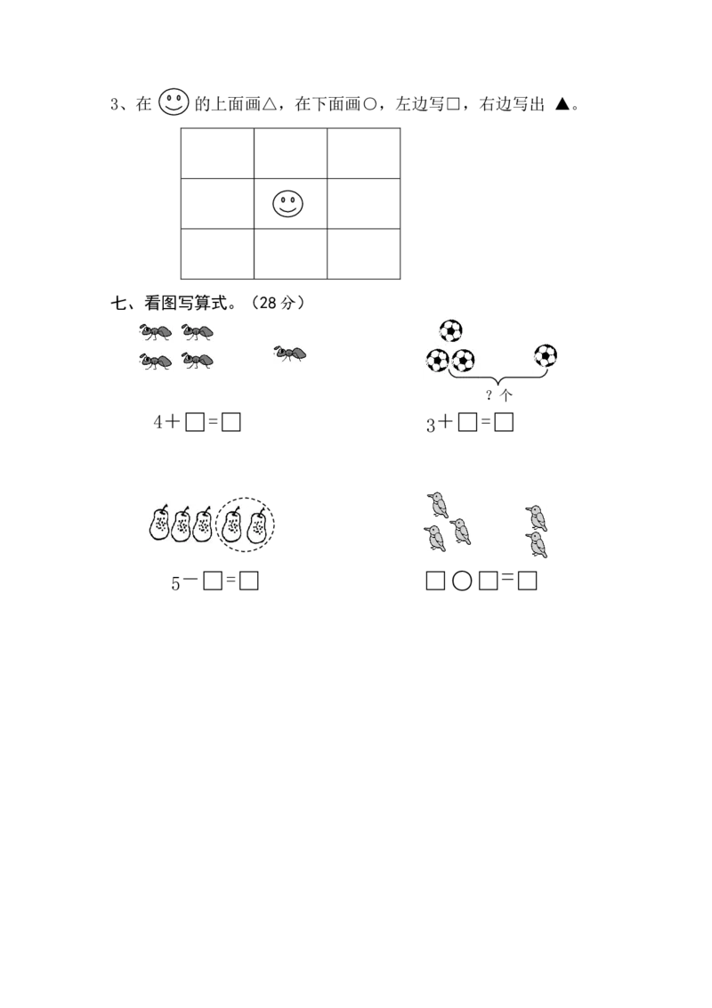 新人教版一年级数学上册第2-3单元试卷_一年级上下册资料_小学一年级学习资料-25年更新版_1-03、小学一年级数学上册_人教版_03、单元试卷_新人教版一年级数学上册单元试卷