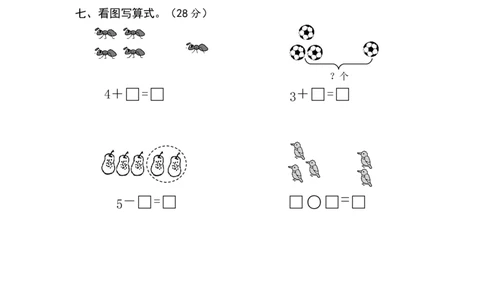 新人教版一年级数学上册第2-3单元试卷_一年级上下册资料_小学一年级学习资料-25年更新版_1-03、小学一年级数学上册_人教版_03、单元试卷_新人教版一年级数学上册单元试卷