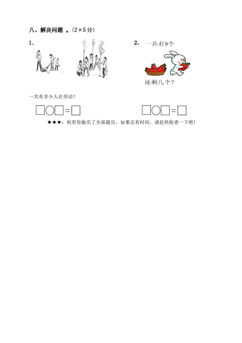 新人教版小学一年级数学上册期中试卷10_一年级上下册资料_小学一年级学习资料-25年更新版_1-03、小学一年级数学上册_人教版_05、期中试卷_新人教版小学一年级数学上册期中试卷（14套）
