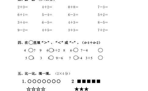 新人教版小学一年级数学上册期中试卷10_一年级上下册资料_小学一年级学习资料-25年更新版_1-03、小学一年级数学上册_人教版_05、期中试卷_新人教版小学一年级数学上册期中试卷（14套）