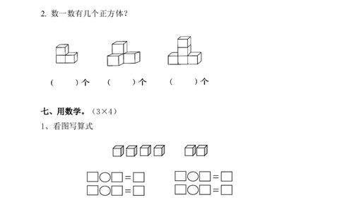 新人教版小学一年级数学上册期中试卷10_一年级上下册资料_小学一年级学习资料-25年更新版_1-03、小学一年级数学上册_人教版_05、期中试卷_新人教版小学一年级数学上册期中试卷（14套）