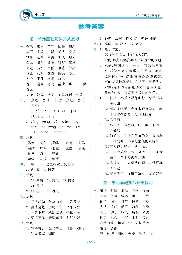 归类复习部编版语文三下册单元归类复习答案_三年级上下册资料_小学三年级学习资料-25年更新版_3-02、小学三年级语文下册_3-2-2、练习题、作业、试题、试卷_预习资料