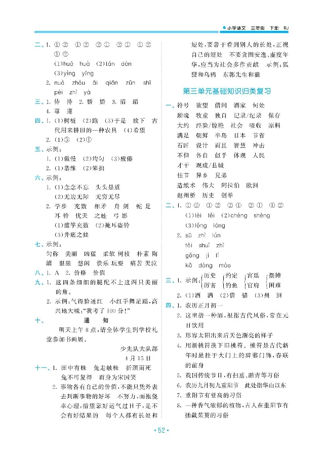 归类复习部编版语文三下册单元归类复习答案_三年级上下册资料_小学三年级学习资料-25年更新版_3-02、小学三年级语文下册_3-2-2、练习题、作业、试题、试卷_预习资料