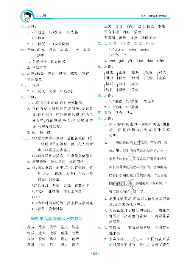 归类复习部编版语文三下册单元归类复习答案_三年级上下册资料_小学三年级学习资料-25年更新版_3-02、小学三年级语文下册_3-2-2、练习题、作业、试题、试卷_预习资料