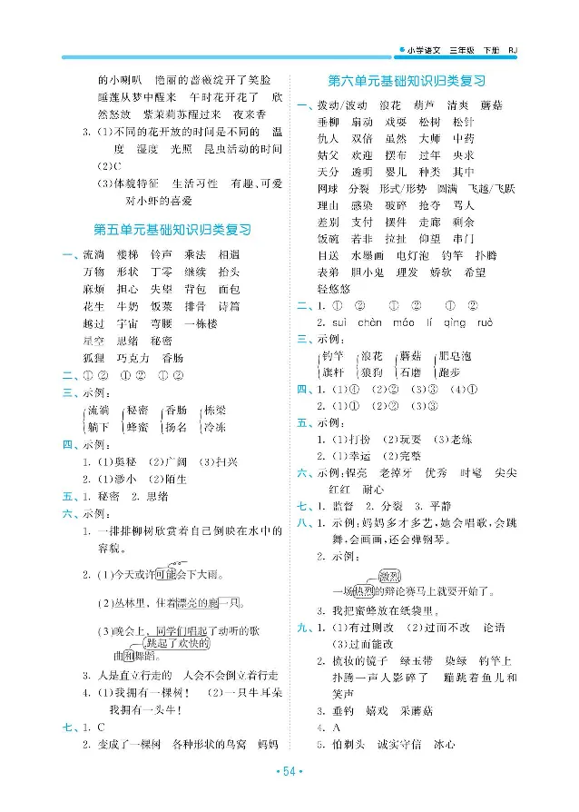 归类复习部编版语文三下册单元归类复习答案_三年级上下册资料_小学三年级学习资料-25年更新版_3-02、小学三年级语文下册_3-2-2、练习题、作业、试题、试卷_预习资料