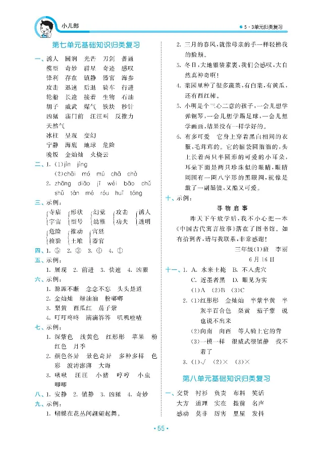 归类复习部编版语文三下册单元归类复习答案_三年级上下册资料_小学三年级学习资料-25年更新版_3-02、小学三年级语文下册_3-2-2、练习题、作业、试题、试卷_预习资料