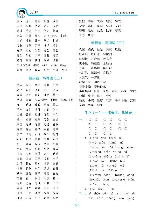 归类复习部编版语文三下册单元归类复习答案_三年级上下册资料_小学三年级学习资料-25年更新版_3-02、小学三年级语文下册_3-2-2、练习题、作业、试题、试卷_预习资料