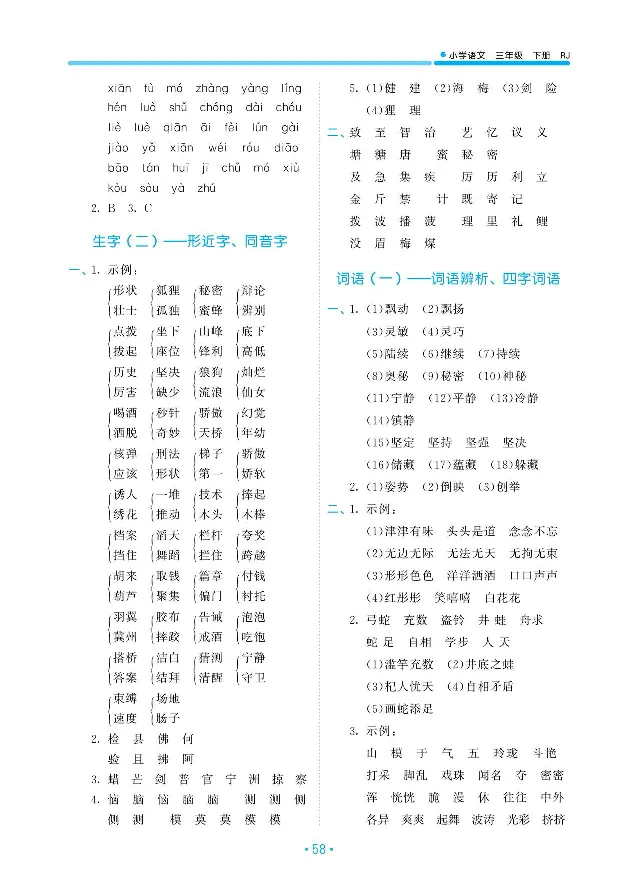 归类复习部编版语文三下册单元归类复习答案_三年级上下册资料_小学三年级学习资料-25年更新版_3-02、小学三年级语文下册_3-2-2、练习题、作业、试题、试卷_预习资料