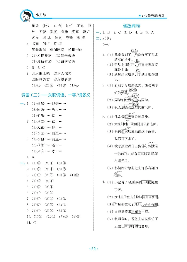 归类复习部编版语文三下册单元归类复习答案_三年级上下册资料_小学三年级学习资料-25年更新版_3-02、小学三年级语文下册_3-2-2、练习题、作业、试题、试卷_预习资料