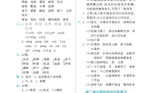 归类复习部编版语文三下册单元归类复习答案_三年级上下册资料_小学三年级学习资料-25年更新版_3-02、小学三年级语文下册_3-2-2、练习题、作业、试题、试卷_预习资料
