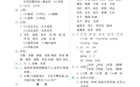 归类复习部编版语文三下册单元归类复习答案_三年级上下册资料_小学三年级学习资料-25年更新版_3-02、小学三年级语文下册_3-2-2、练习题、作业、试题、试卷_预习资料