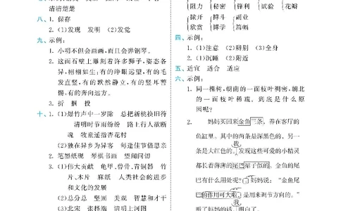 归类复习部编版语文三下册单元归类复习答案_三年级上下册资料_小学三年级学习资料-25年更新版_3-02、小学三年级语文下册_3-2-2、练习题、作业、试题、试卷_预习资料