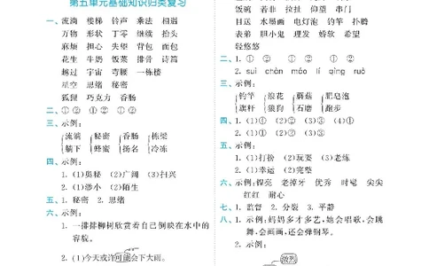 归类复习部编版语文三下册单元归类复习答案_三年级上下册资料_小学三年级学习资料-25年更新版_3-02、小学三年级语文下册_3-2-2、练习题、作业、试题、试卷_预习资料