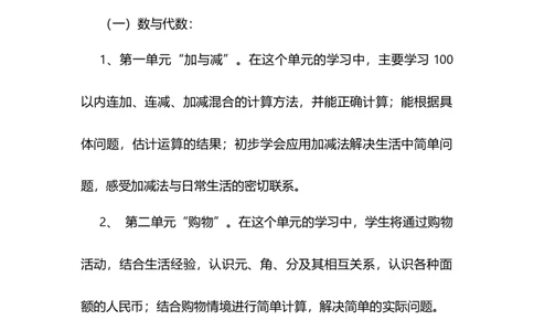 北师大版二年级上册数学教学计划_一年级上下册资料_小学一年级学习资料-25年更新版_1-03、小学一年级数学上册_北师大版_09、教案课件_2024秋北师大数学教学计划与进度表