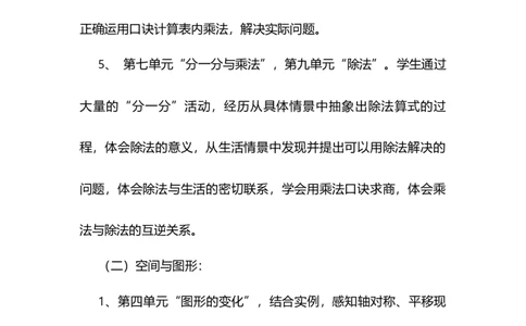 北师大版二年级上册数学教学计划_一年级上下册资料_小学一年级学习资料-25年更新版_1-03、小学一年级数学上册_北师大版_09、教案课件_2024秋北师大数学教学计划与进度表