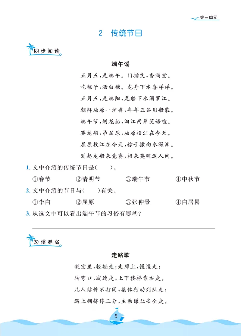 《黄冈名卷》同步小阅读-语文2年级下册（RJ）_二年级上下册资料_小学二年级学习资料-25年更新版_2-02、小学二年级语文下册_2-2-2、练习题、作业、试题、试卷_电子册类