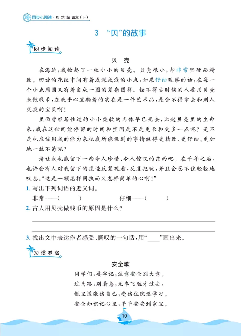 《黄冈名卷》同步小阅读-语文2年级下册（RJ）_二年级上下册资料_小学二年级学习资料-25年更新版_2-02、小学二年级语文下册_2-2-2、练习题、作业、试题、试卷_电子册类