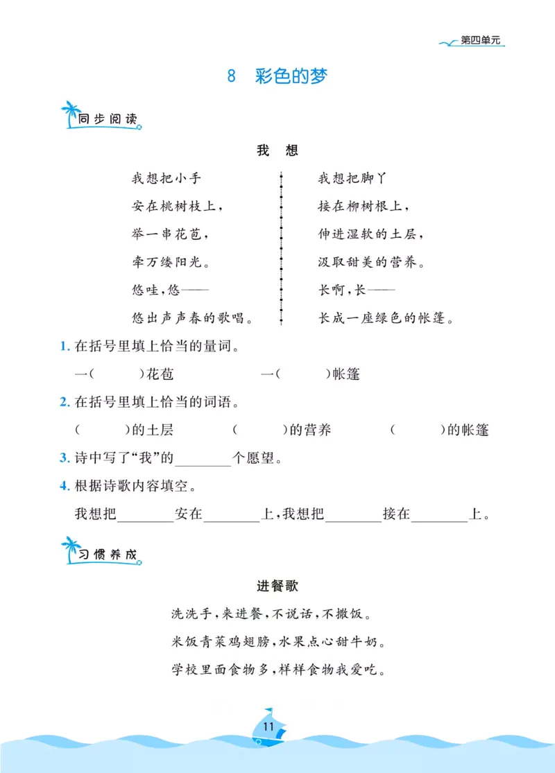 《黄冈名卷》同步小阅读-语文2年级下册（RJ）_二年级上下册资料_小学二年级学习资料-25年更新版_2-02、小学二年级语文下册_2-2-2、练习题、作业、试题、试卷_电子册类