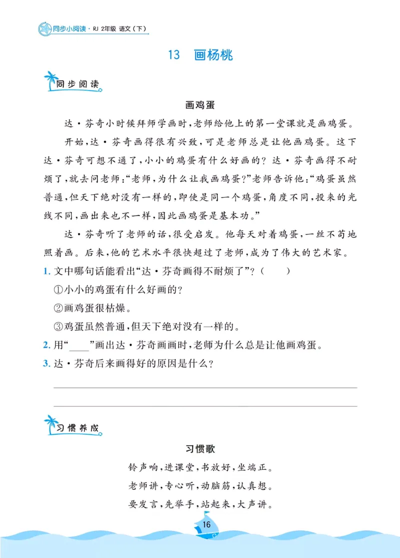 《黄冈名卷》同步小阅读-语文2年级下册（RJ）_二年级上下册资料_小学二年级学习资料-25年更新版_2-02、小学二年级语文下册_2-2-2、练习题、作业、试题、试卷_电子册类
