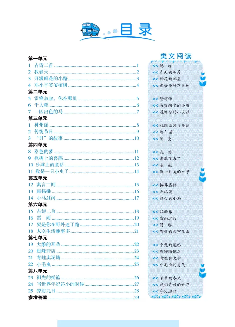 《黄冈名卷》同步小阅读-语文2年级下册（RJ）_二年级上下册资料_小学二年级学习资料-25年更新版_2-02、小学二年级语文下册_2-2-2、练习题、作业、试题、试卷_电子册类