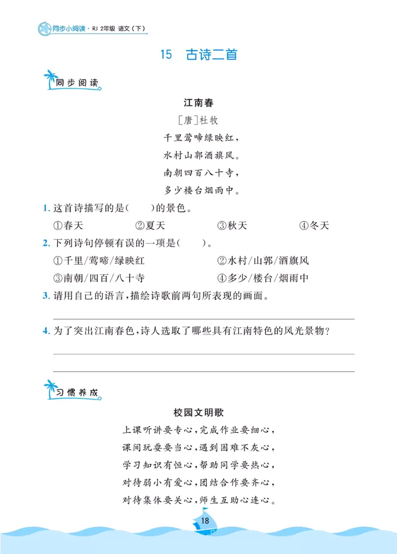 《黄冈名卷》同步小阅读-语文2年级下册（RJ）_二年级上下册资料_小学二年级学习资料-25年更新版_2-02、小学二年级语文下册_2-2-2、练习题、作业、试题、试卷_电子册类