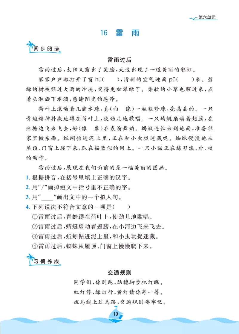 《黄冈名卷》同步小阅读-语文2年级下册（RJ）_二年级上下册资料_小学二年级学习资料-25年更新版_2-02、小学二年级语文下册_2-2-2、练习题、作业、试题、试卷_电子册类