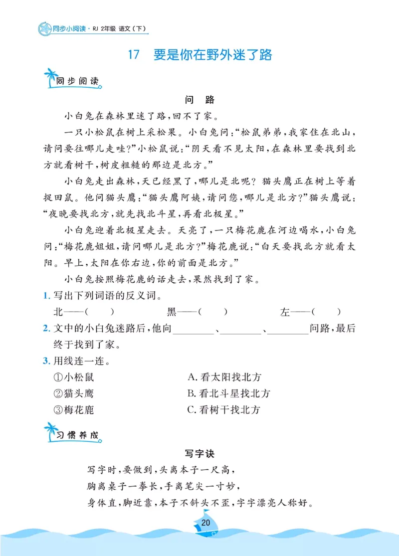 《黄冈名卷》同步小阅读-语文2年级下册（RJ）_二年级上下册资料_小学二年级学习资料-25年更新版_2-02、小学二年级语文下册_2-2-2、练习题、作业、试题、试卷_电子册类