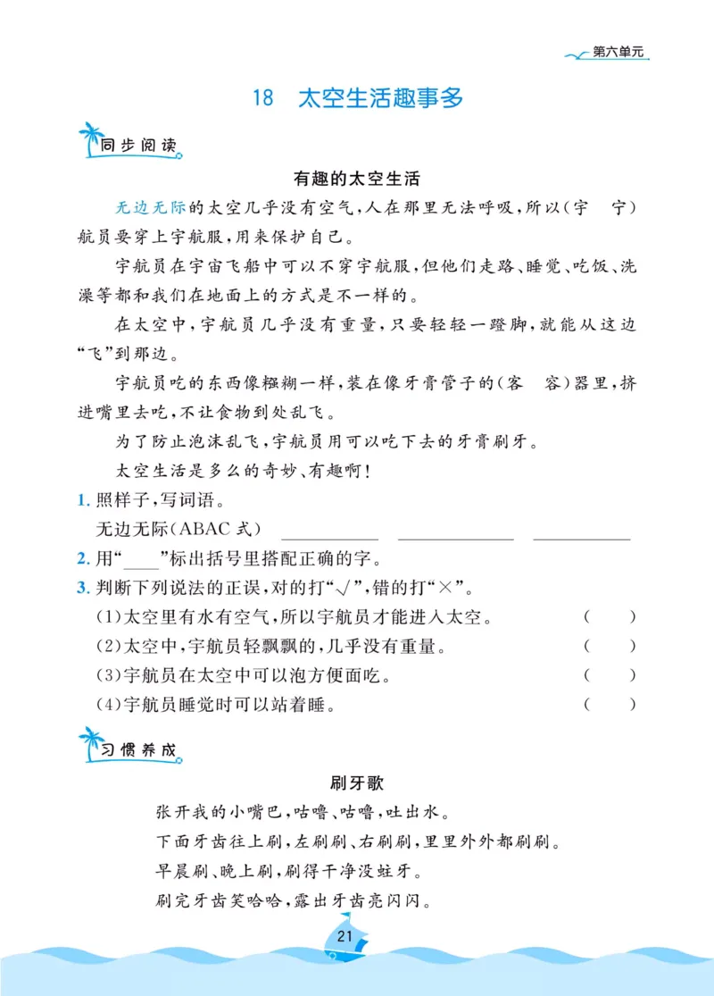 《黄冈名卷》同步小阅读-语文2年级下册（RJ）_二年级上下册资料_小学二年级学习资料-25年更新版_2-02、小学二年级语文下册_2-2-2、练习题、作业、试题、试卷_电子册类