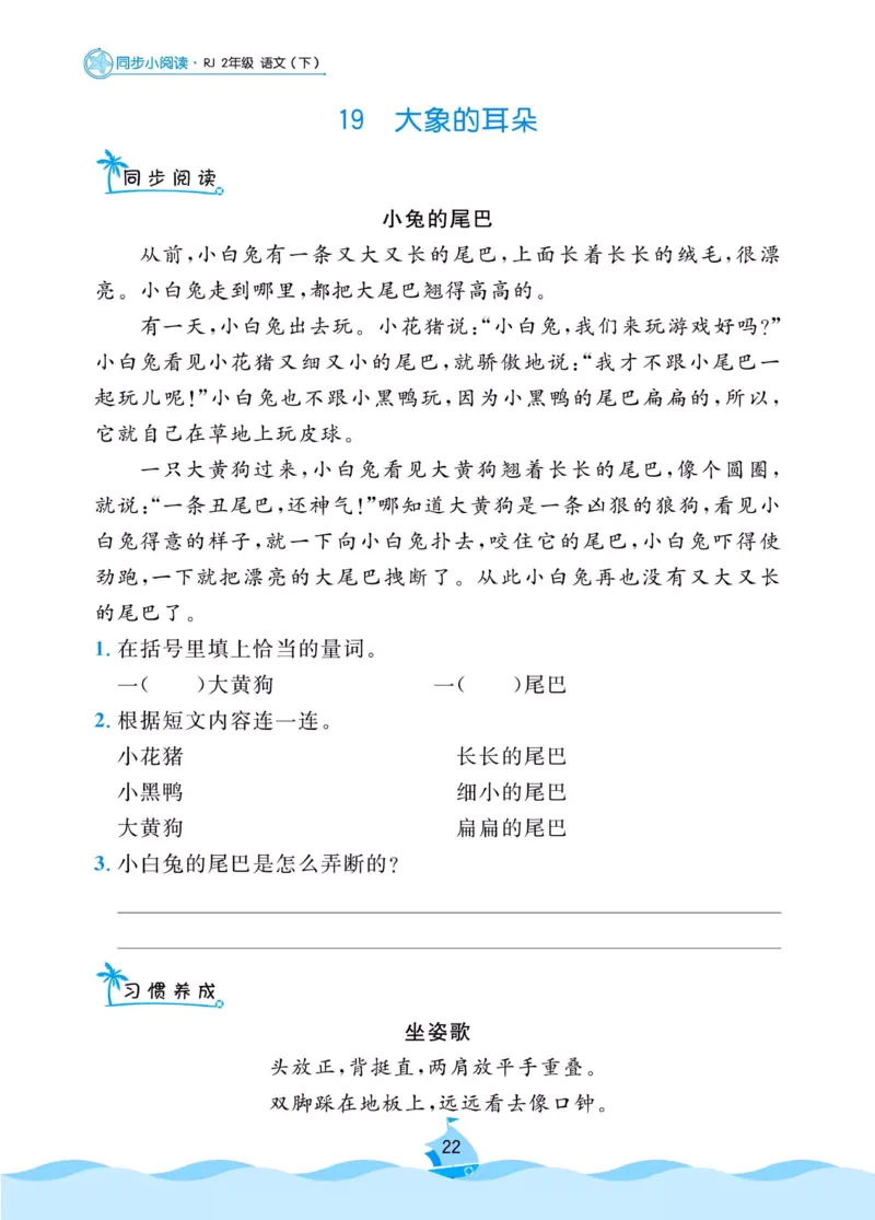 《黄冈名卷》同步小阅读-语文2年级下册（RJ）_二年级上下册资料_小学二年级学习资料-25年更新版_2-02、小学二年级语文下册_2-2-2、练习题、作业、试题、试卷_电子册类