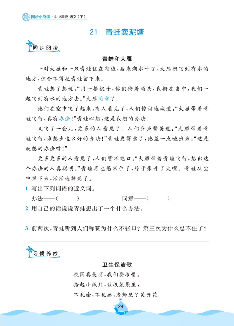 《黄冈名卷》同步小阅读-语文2年级下册（RJ）_二年级上下册资料_小学二年级学习资料-25年更新版_2-02、小学二年级语文下册_2-2-2、练习题、作业、试题、试卷_电子册类