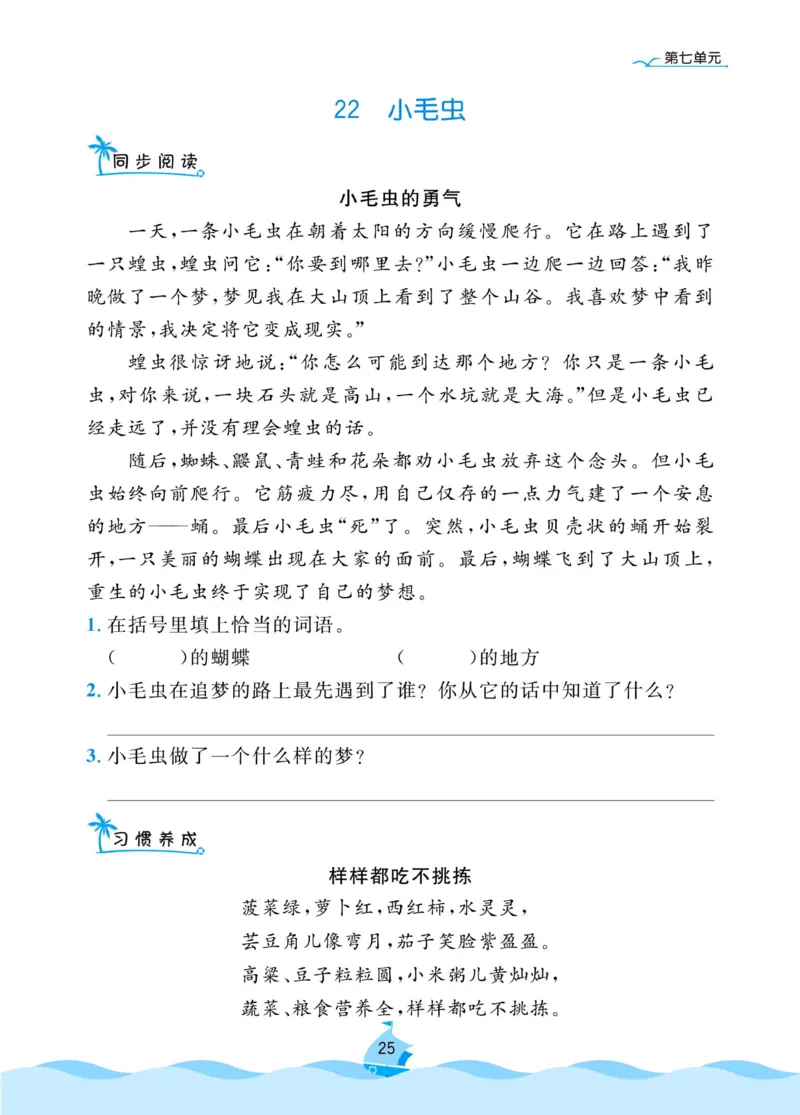 《黄冈名卷》同步小阅读-语文2年级下册（RJ）_二年级上下册资料_小学二年级学习资料-25年更新版_2-02、小学二年级语文下册_2-2-2、练习题、作业、试题、试卷_电子册类