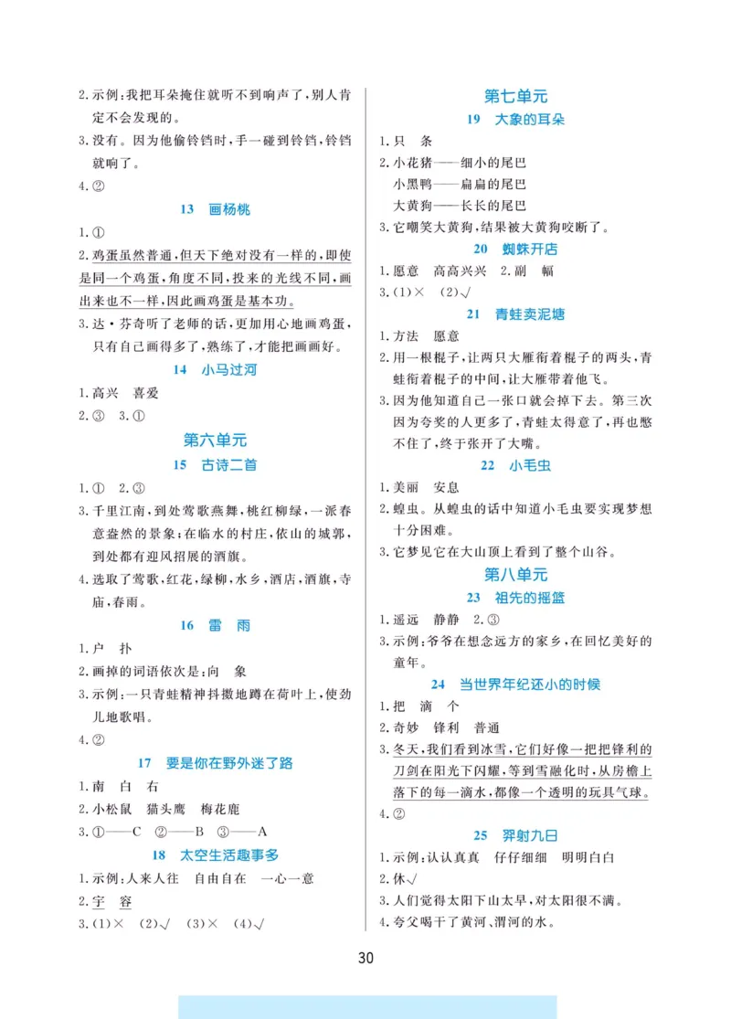 《黄冈名卷》同步小阅读-语文2年级下册（RJ）_二年级上下册资料_小学二年级学习资料-25年更新版_2-02、小学二年级语文下册_2-2-2、练习题、作业、试题、试卷_电子册类