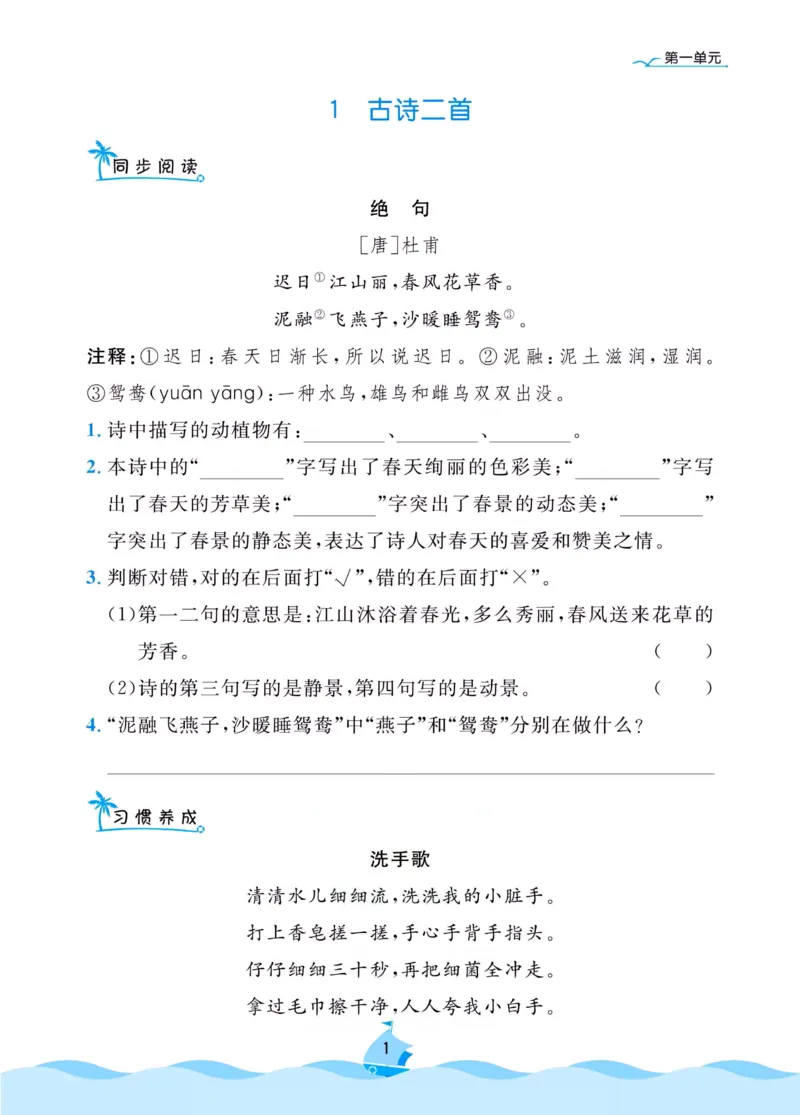 《黄冈名卷》同步小阅读-语文2年级下册（RJ）_二年级上下册资料_小学二年级学习资料-25年更新版_2-02、小学二年级语文下册_2-2-2、练习题、作业、试题、试卷_电子册类