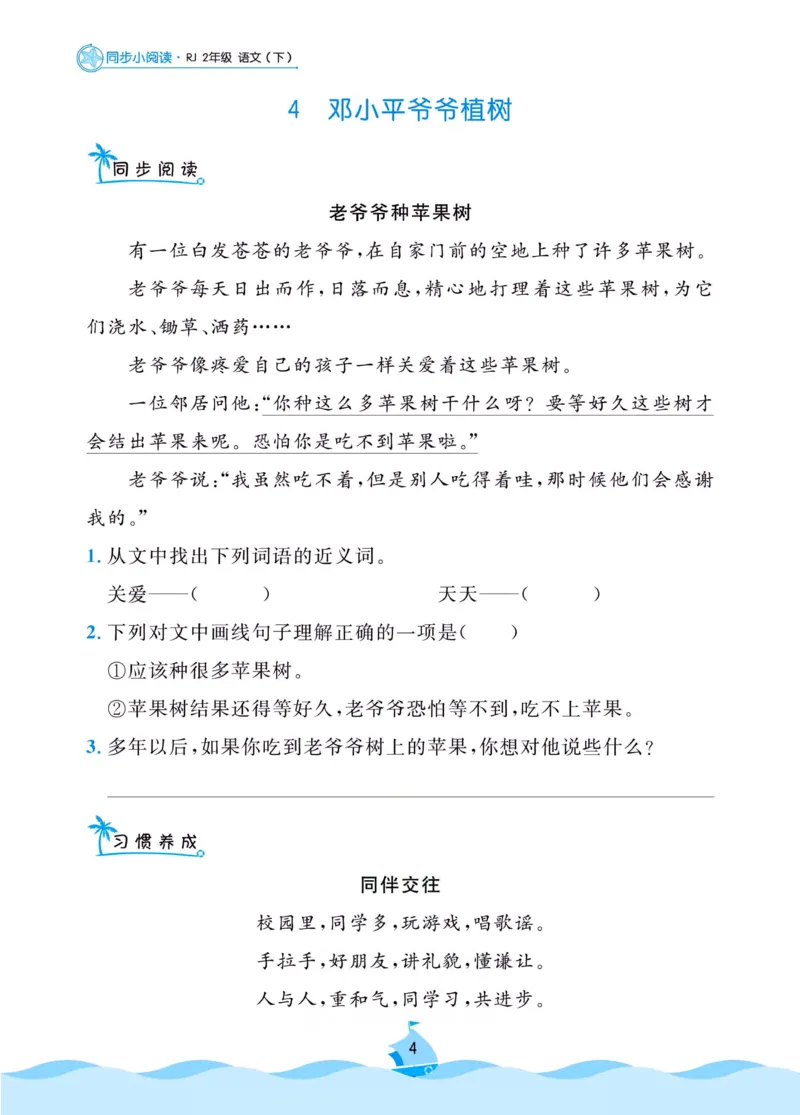 《黄冈名卷》同步小阅读-语文2年级下册（RJ）_二年级上下册资料_小学二年级学习资料-25年更新版_2-02、小学二年级语文下册_2-2-2、练习题、作业、试题、试卷_电子册类