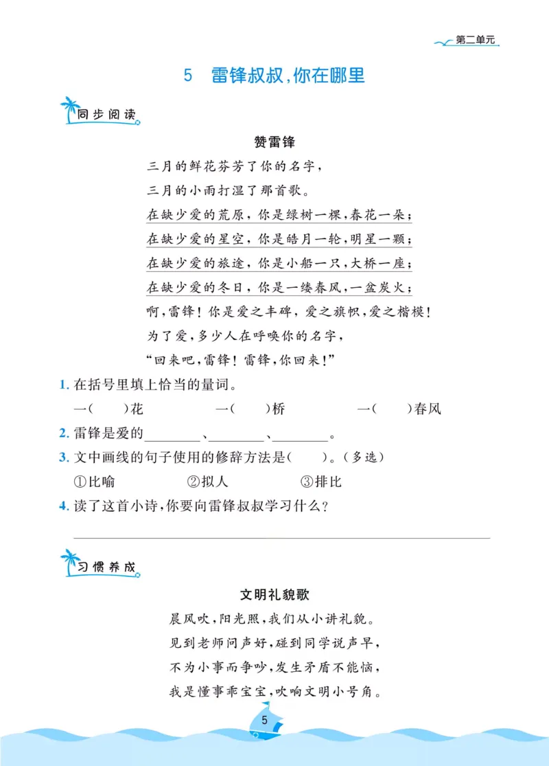 《黄冈名卷》同步小阅读-语文2年级下册（RJ）_二年级上下册资料_小学二年级学习资料-25年更新版_2-02、小学二年级语文下册_2-2-2、练习题、作业、试题、试卷_电子册类