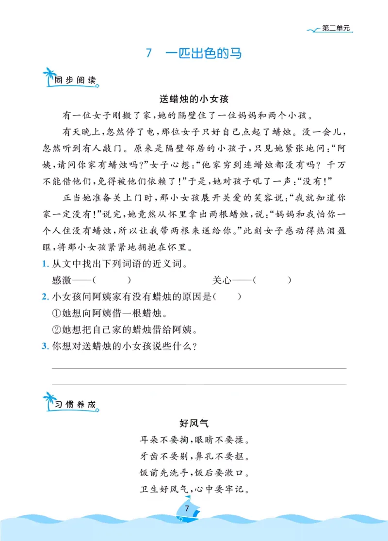 《黄冈名卷》同步小阅读-语文2年级下册（RJ）_二年级上下册资料_小学二年级学习资料-25年更新版_2-02、小学二年级语文下册_2-2-2、练习题、作业、试题、试卷_电子册类