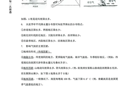 地理专项考点58：大气运动_2026考公资料_（28）上岸村合集（司马、章晓铭、王永恒、天晓、忠政、丁旭等）_2025合集_92024上岸村广东省考科学推理套卷班_课件